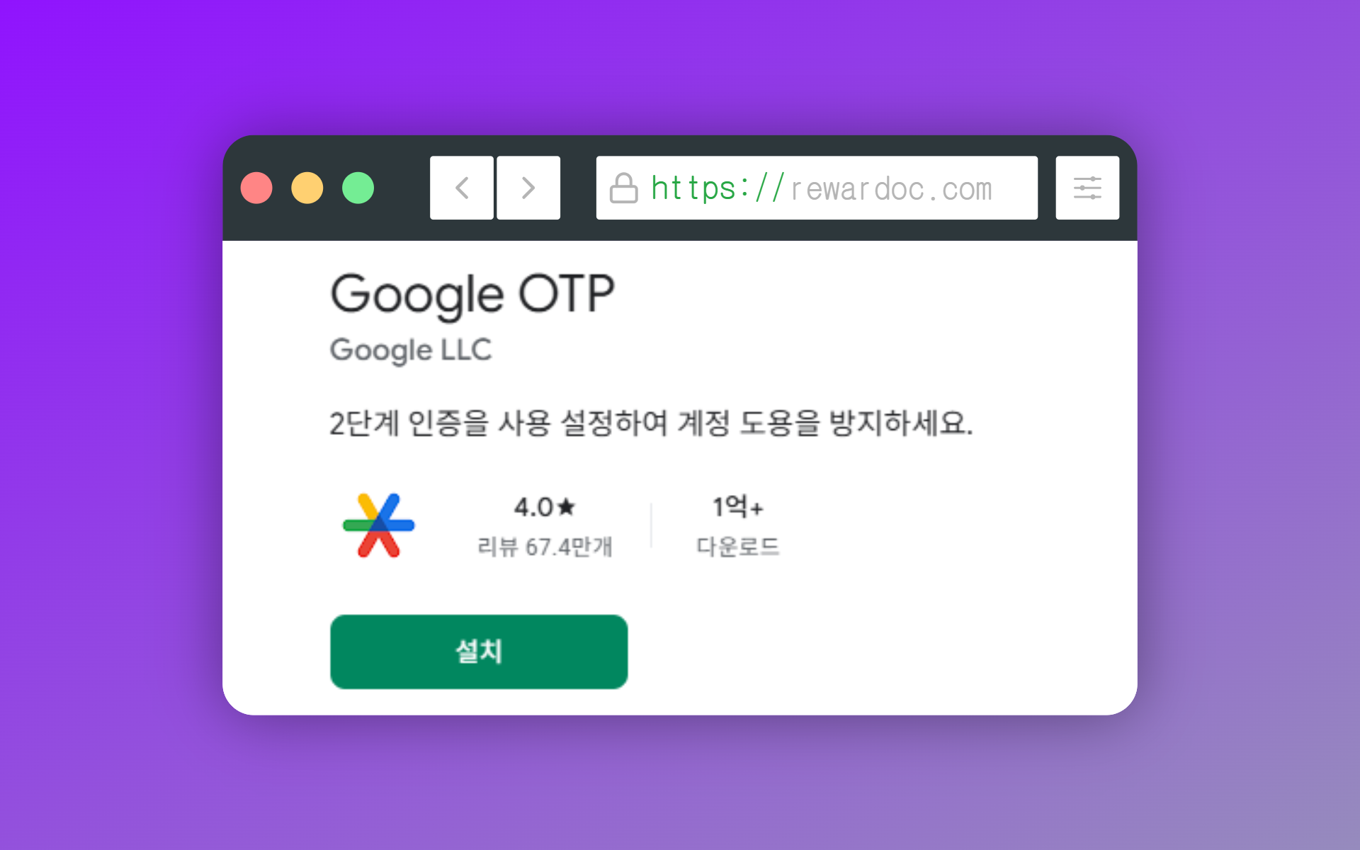 Google OTP app installation screen