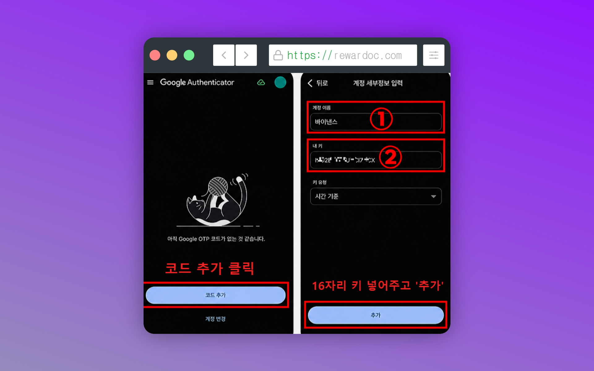 Registering the Binance setup key inside the Google Authenticator app