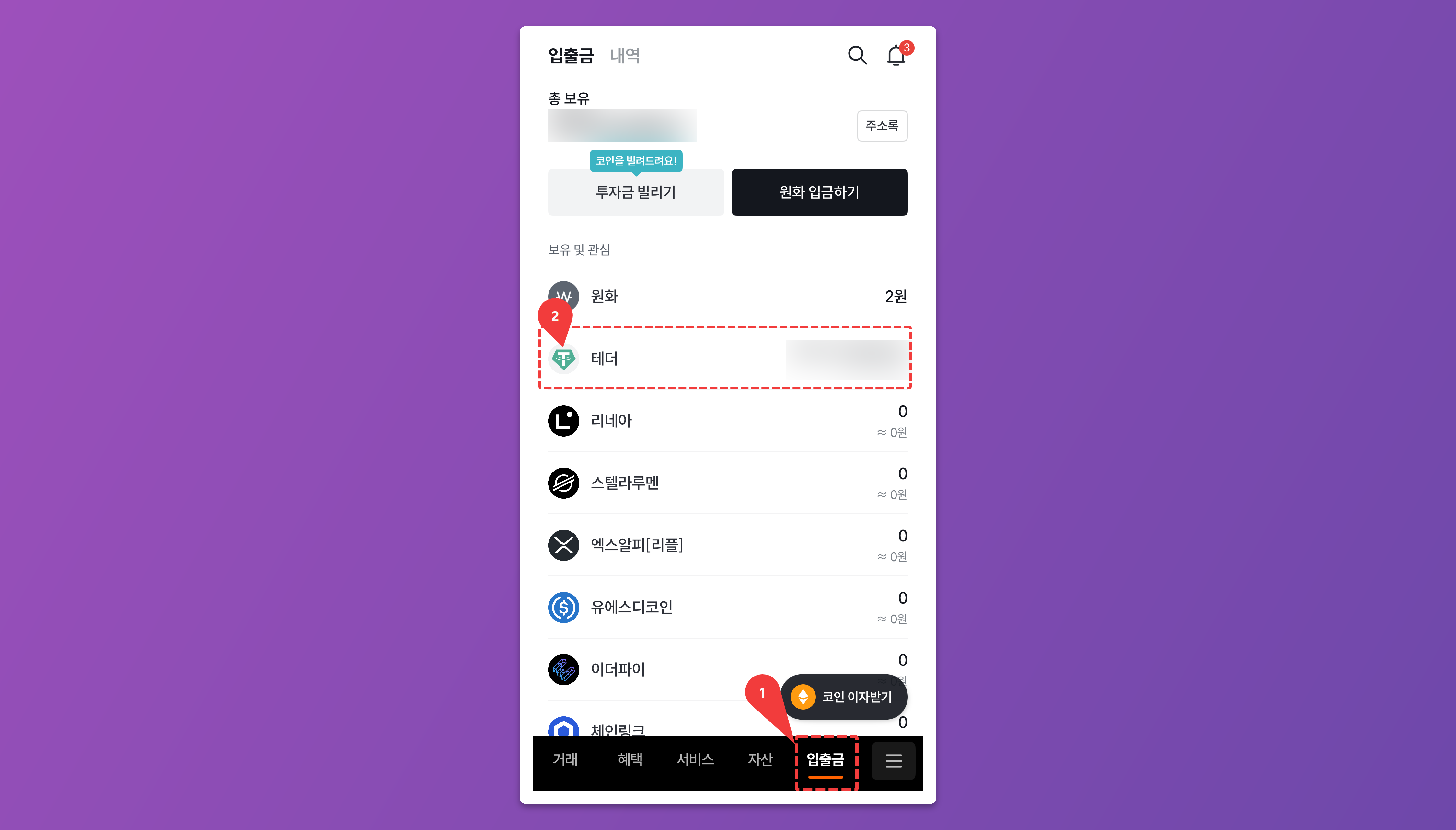 빗썸 거래소에서 USDT를 전송하기 위해 입출금 탭으로 이동하는 화면.