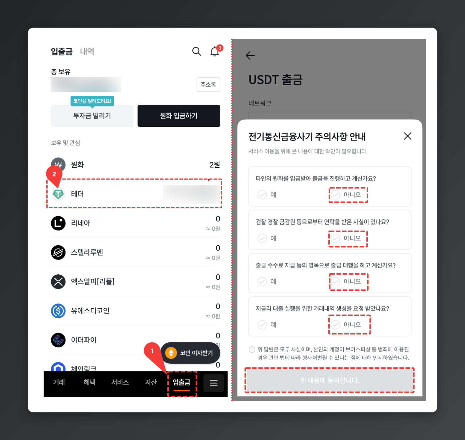 빗썸 앱 입출금 화면에서 코인을 선택하고 출금하기를 누르는 화면.